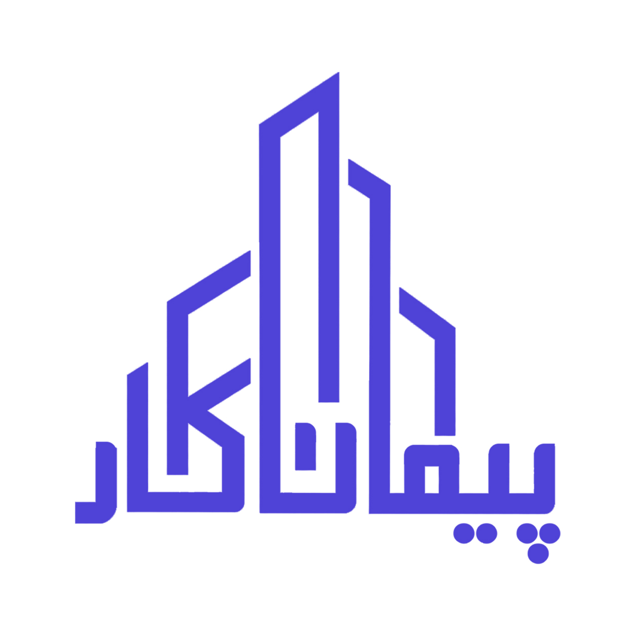 پیمان‌کار